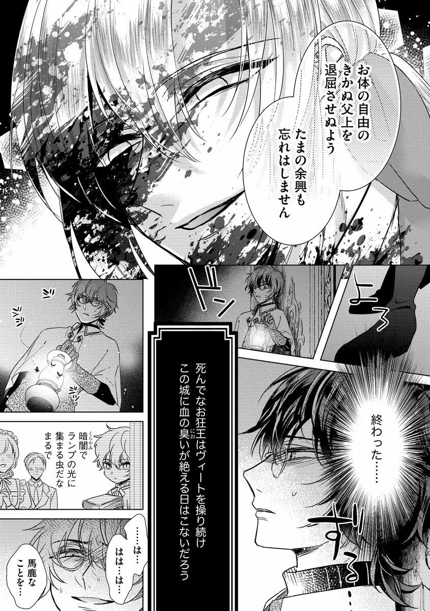 狂王子の歪な囚愛~女体化騎士の十月十日~ 2 Page.163