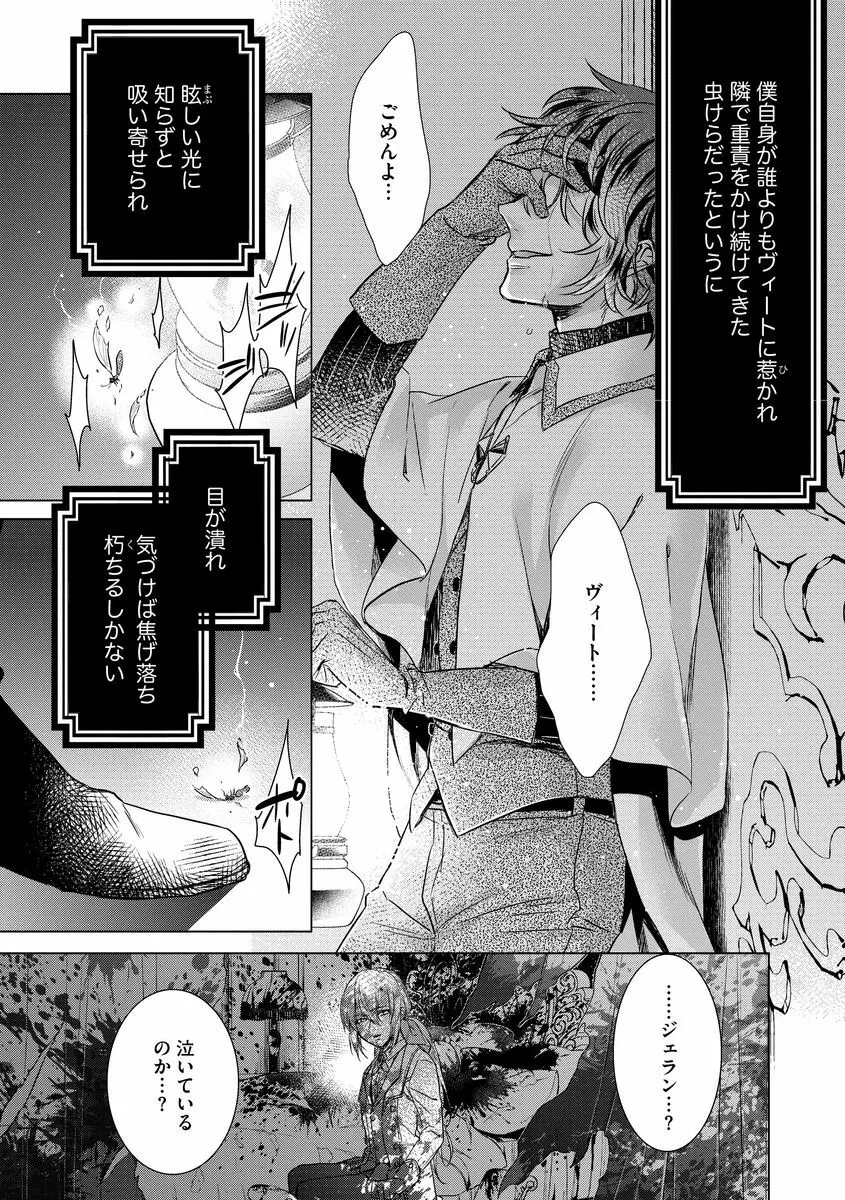 狂王子の歪な囚愛~女体化騎士の十月十日~ 2 Page.164