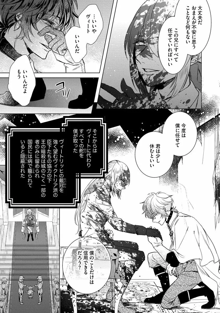狂王子の歪な囚愛~女体化騎士の十月十日~ 2 Page.165