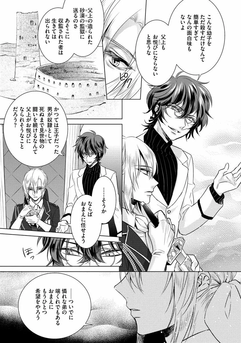 狂王子の歪な囚愛~女体化騎士の十月十日~ 2 Page.167