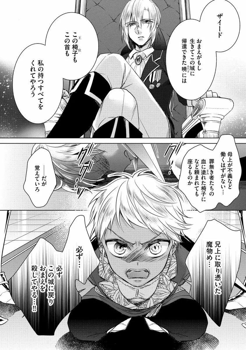 狂王子の歪な囚愛~女体化騎士の十月十日~ 2 Page.168