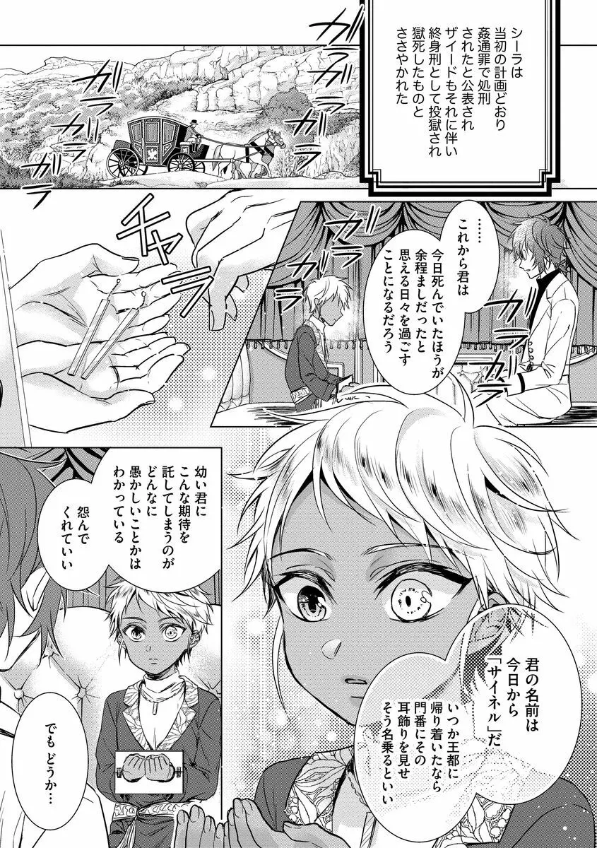 狂王子の歪な囚愛~女体化騎士の十月十日~ 2 Page.169