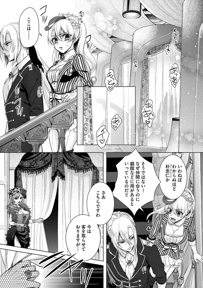 狂王子の歪な囚愛~女体化騎士の十月十日~ 2 Page.17