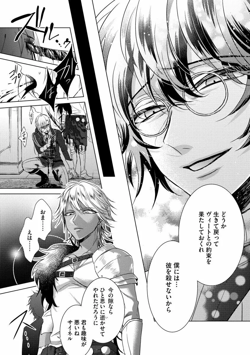 狂王子の歪な囚愛~女体化騎士の十月十日~ 2 Page.170