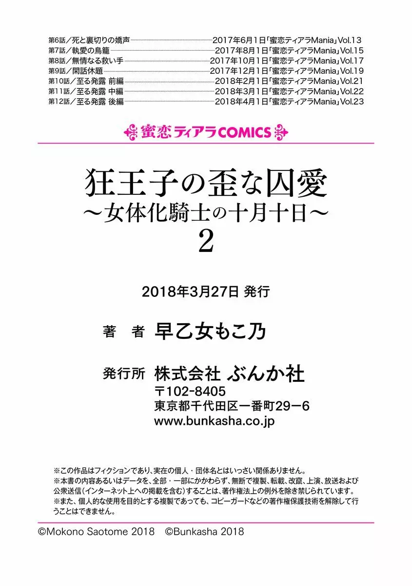 狂王子の歪な囚愛~女体化騎士の十月十日~ 2 Page.172
