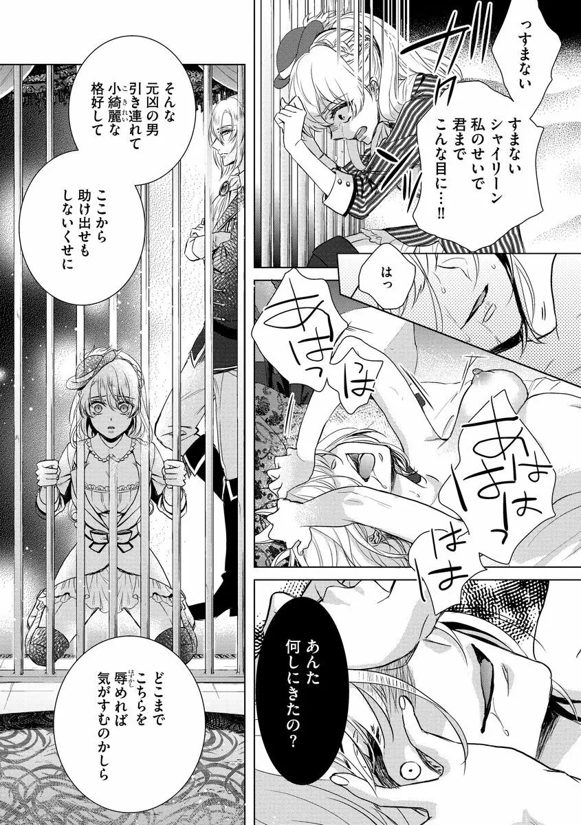 狂王子の歪な囚愛~女体化騎士の十月十日~ 2 Page.19