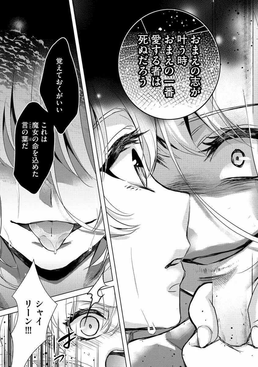 狂王子の歪な囚愛~女体化騎士の十月十日~ 2 Page.21