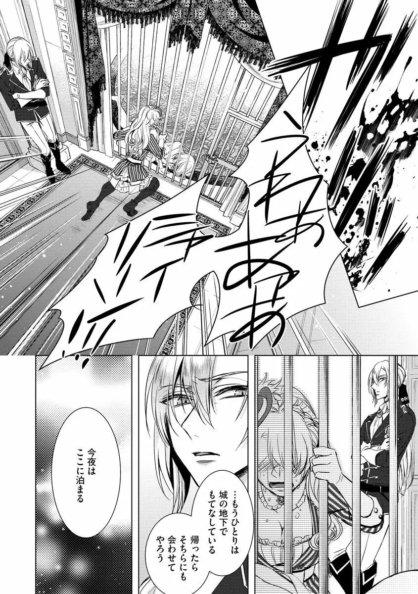 狂王子の歪な囚愛~女体化騎士の十月十日~ 2 Page.22