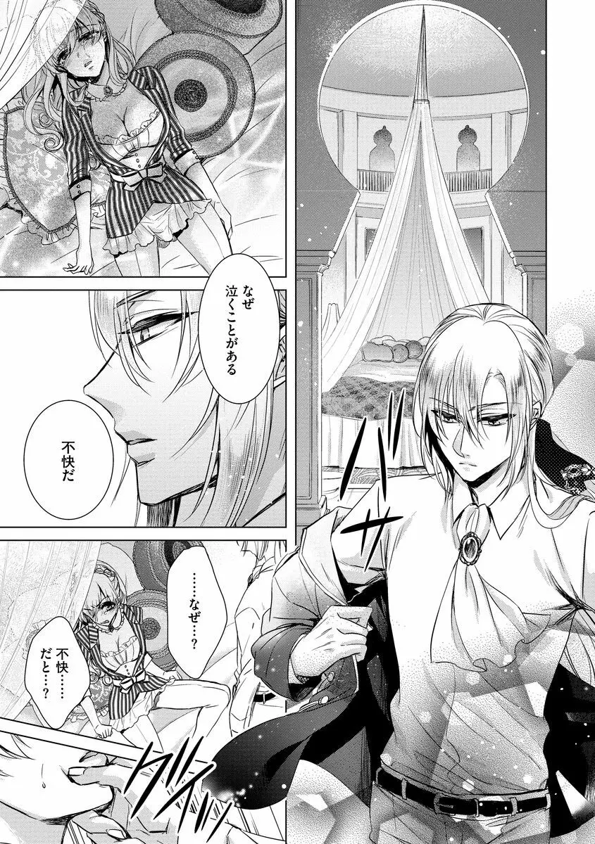 狂王子の歪な囚愛~女体化騎士の十月十日~ 2 Page.23