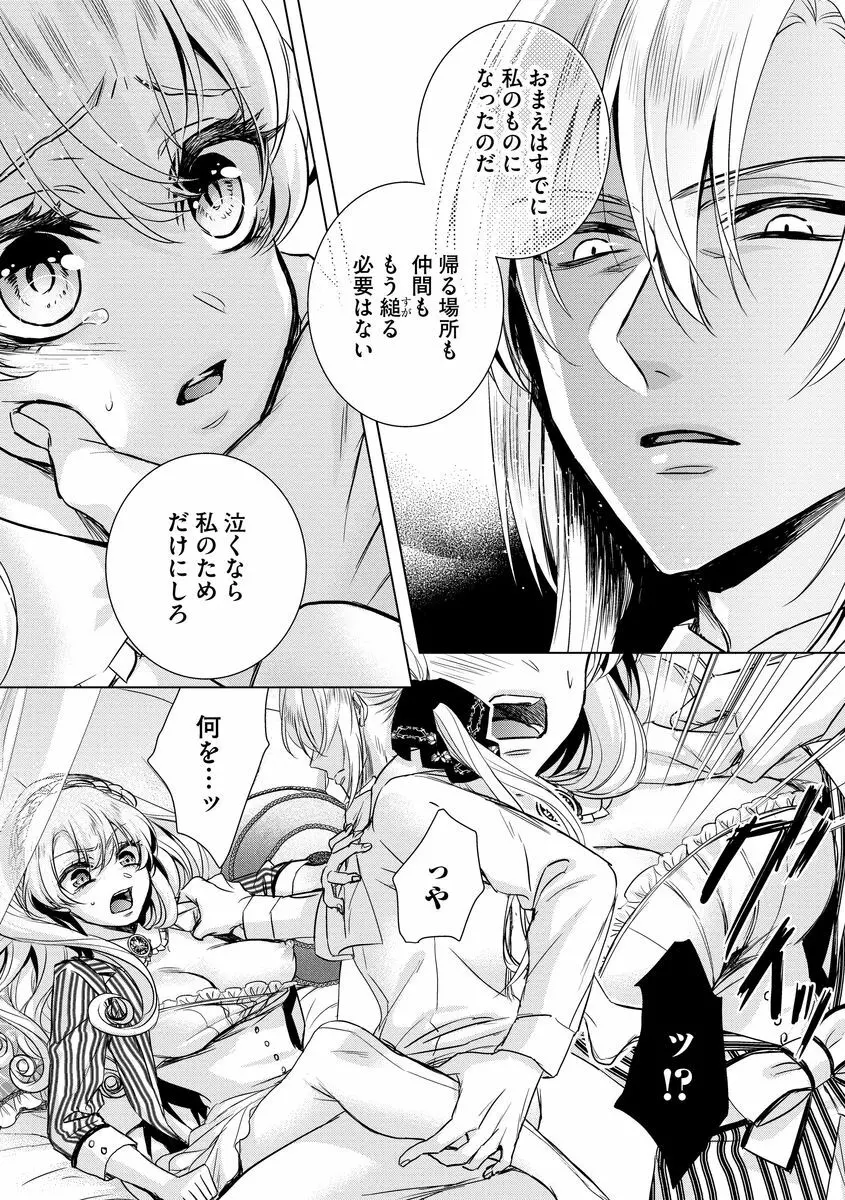 狂王子の歪な囚愛~女体化騎士の十月十日~ 2 Page.24