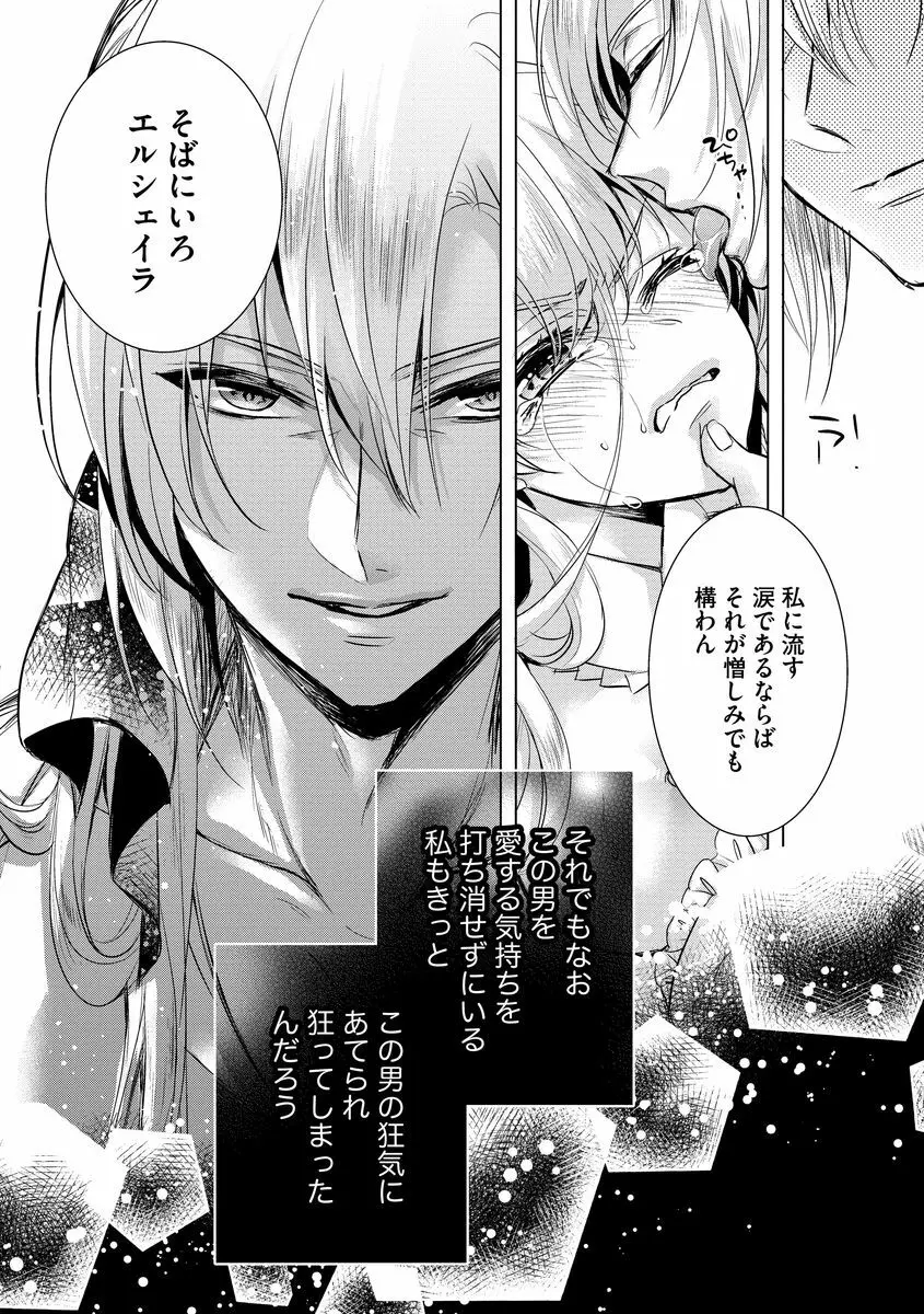 狂王子の歪な囚愛~女体化騎士の十月十日~ 2 Page.33