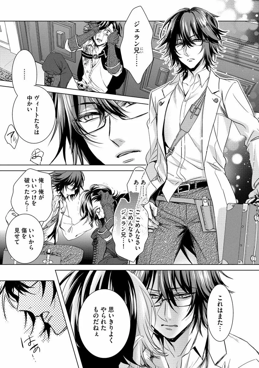 狂王子の歪な囚愛~女体化騎士の十月十日~ 2 Page.35