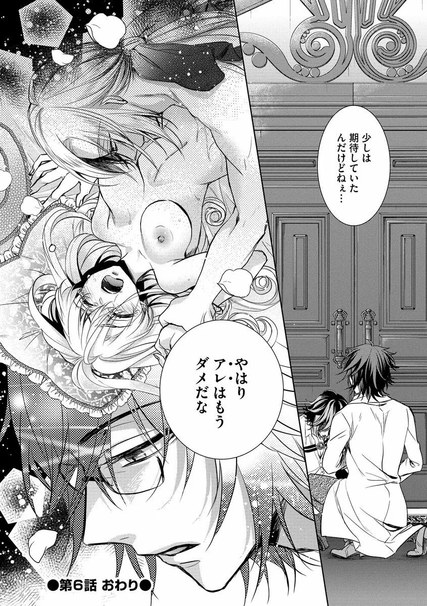 狂王子の歪な囚愛~女体化騎士の十月十日~ 2 Page.36