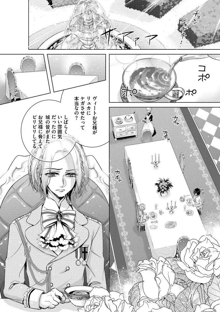 狂王子の歪な囚愛~女体化騎士の十月十日~ 2 Page.38