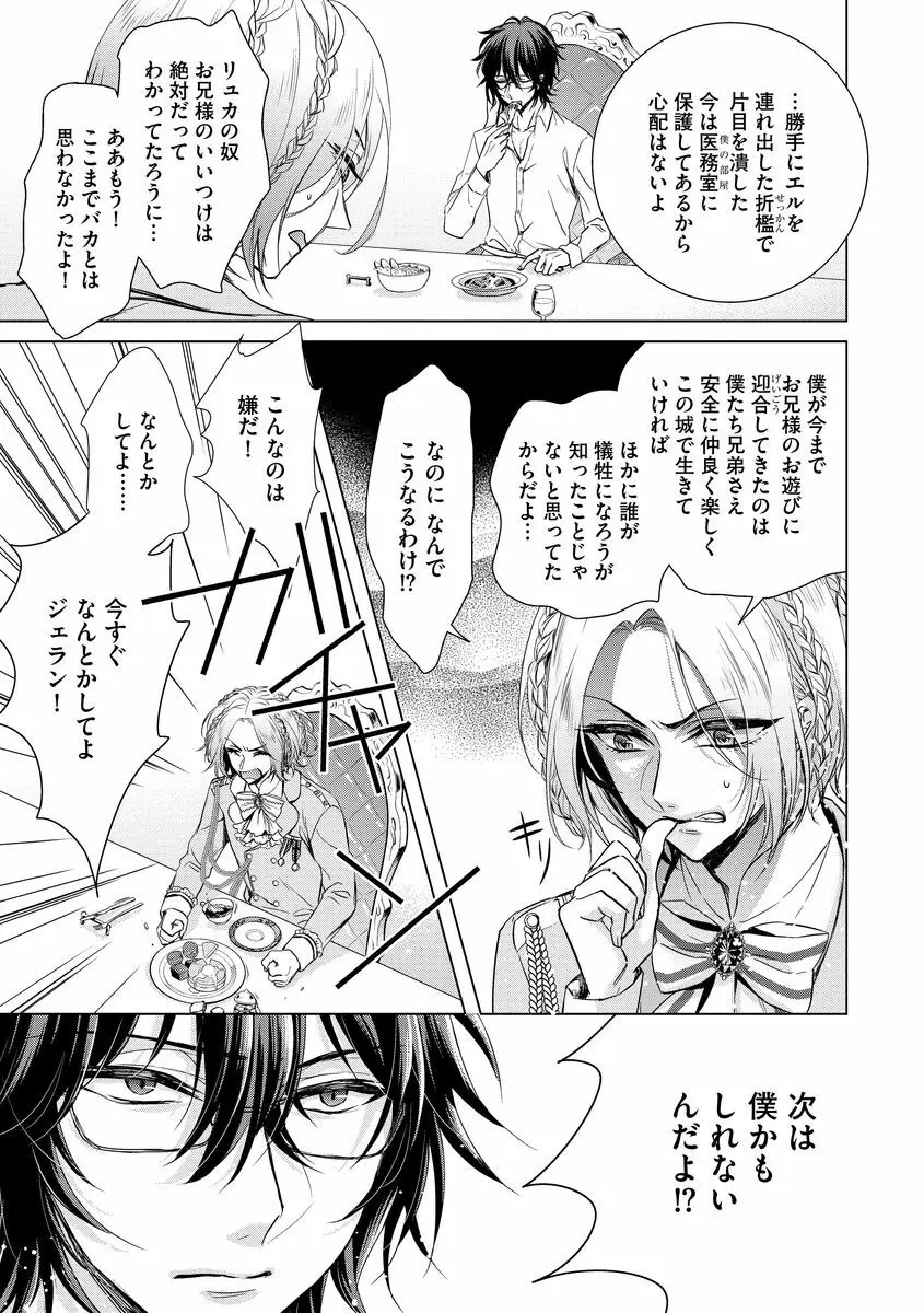 狂王子の歪な囚愛~女体化騎士の十月十日~ 2 Page.39