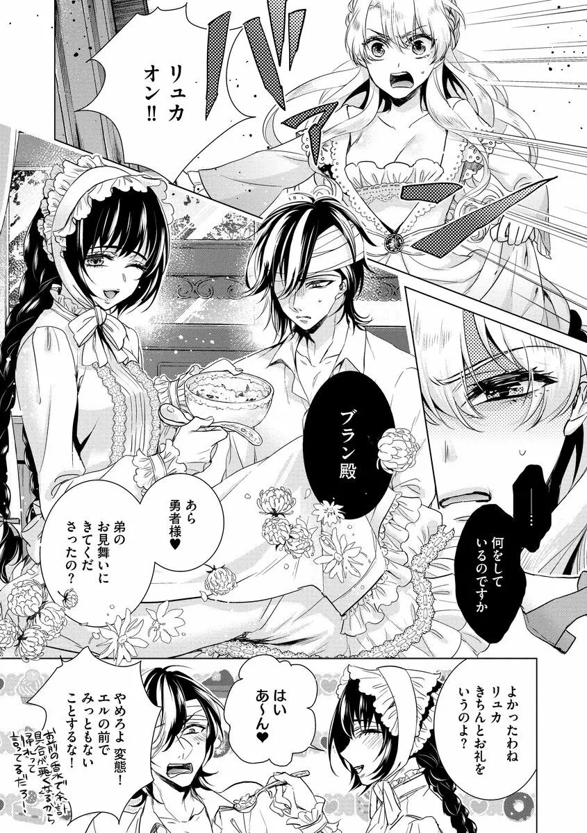 狂王子の歪な囚愛~女体化騎士の十月十日~ 2 Page.41