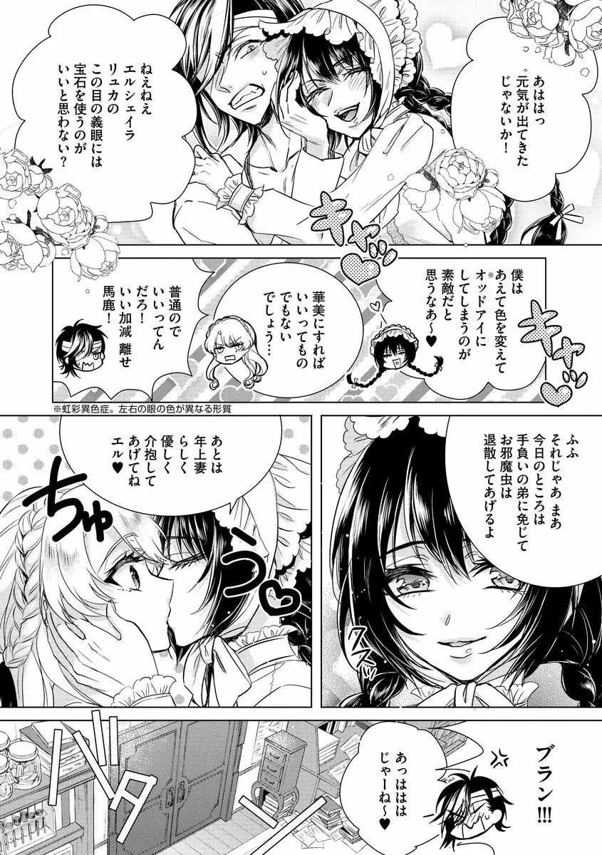狂王子の歪な囚愛~女体化騎士の十月十日~ 2 Page.42