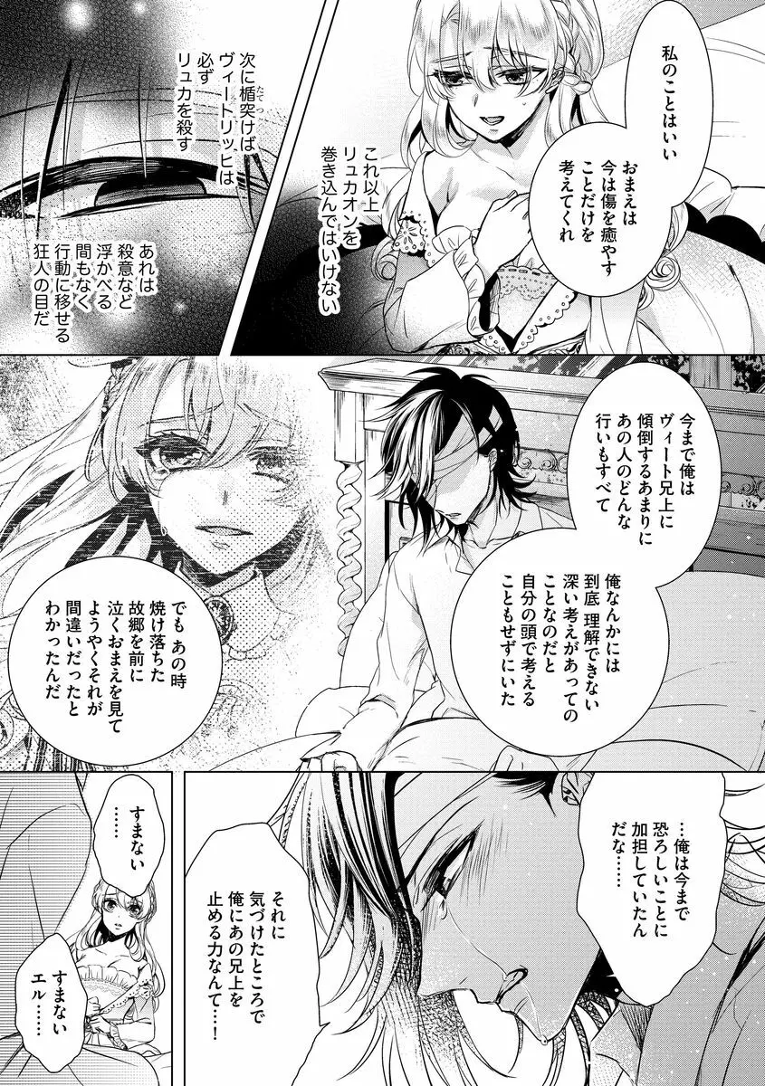 狂王子の歪な囚愛~女体化騎士の十月十日~ 2 Page.45