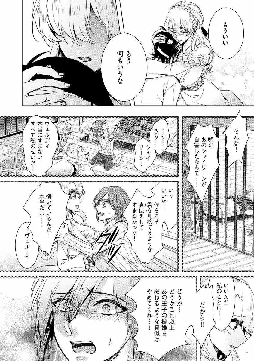 狂王子の歪な囚愛~女体化騎士の十月十日~ 2 Page.46