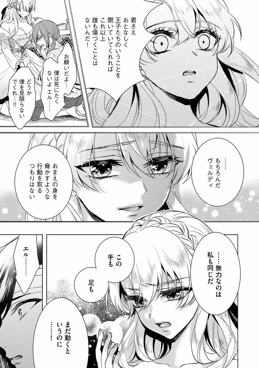 狂王子の歪な囚愛~女体化騎士の十月十日~ 2 Page.47