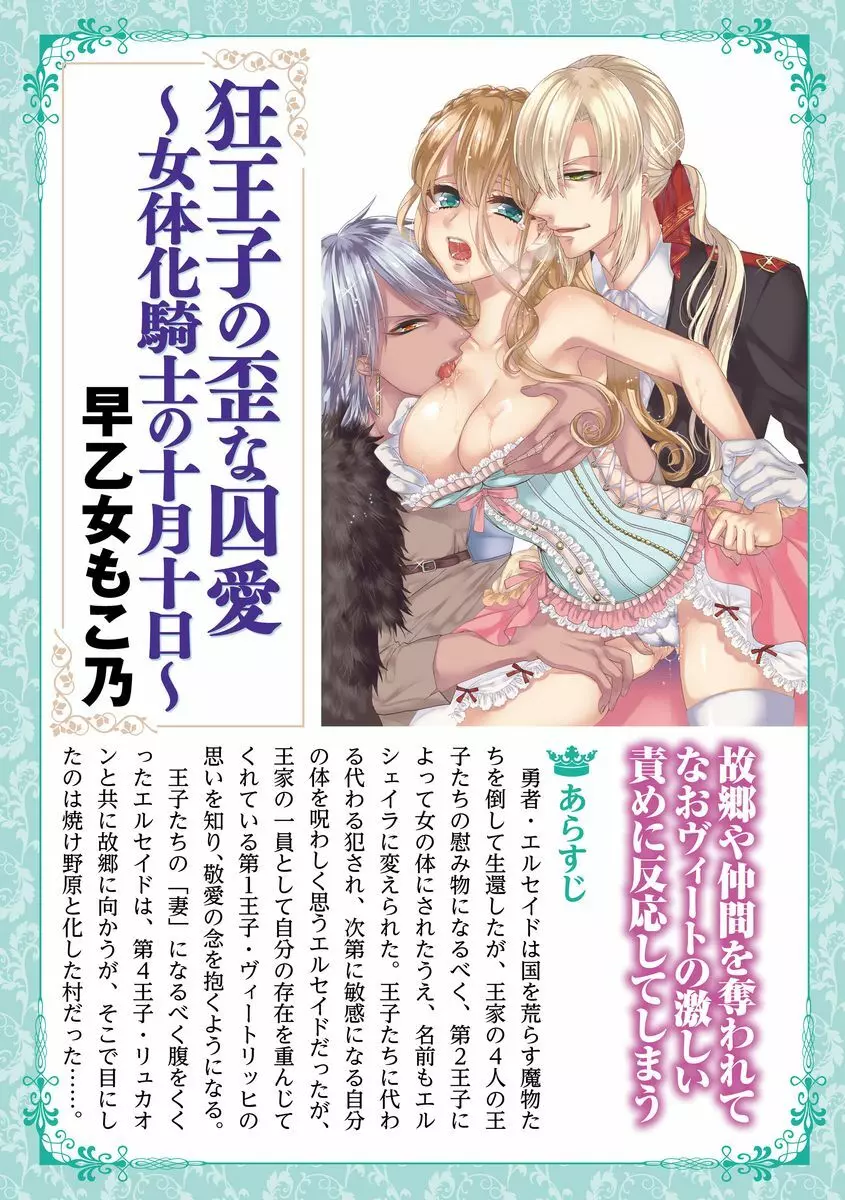狂王子の歪な囚愛~女体化騎士の十月十日~ 2 Page.5