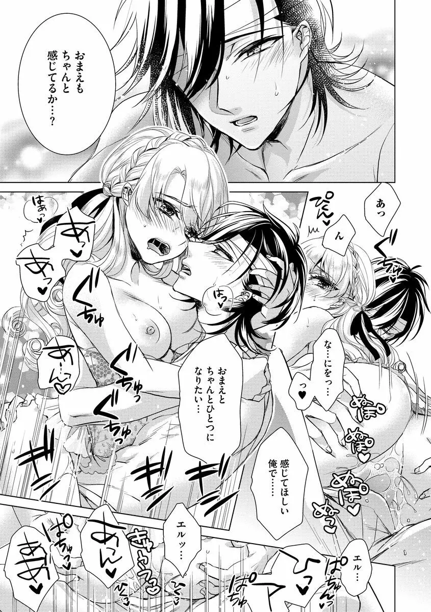 狂王子の歪な囚愛~女体化騎士の十月十日~ 2 Page.53