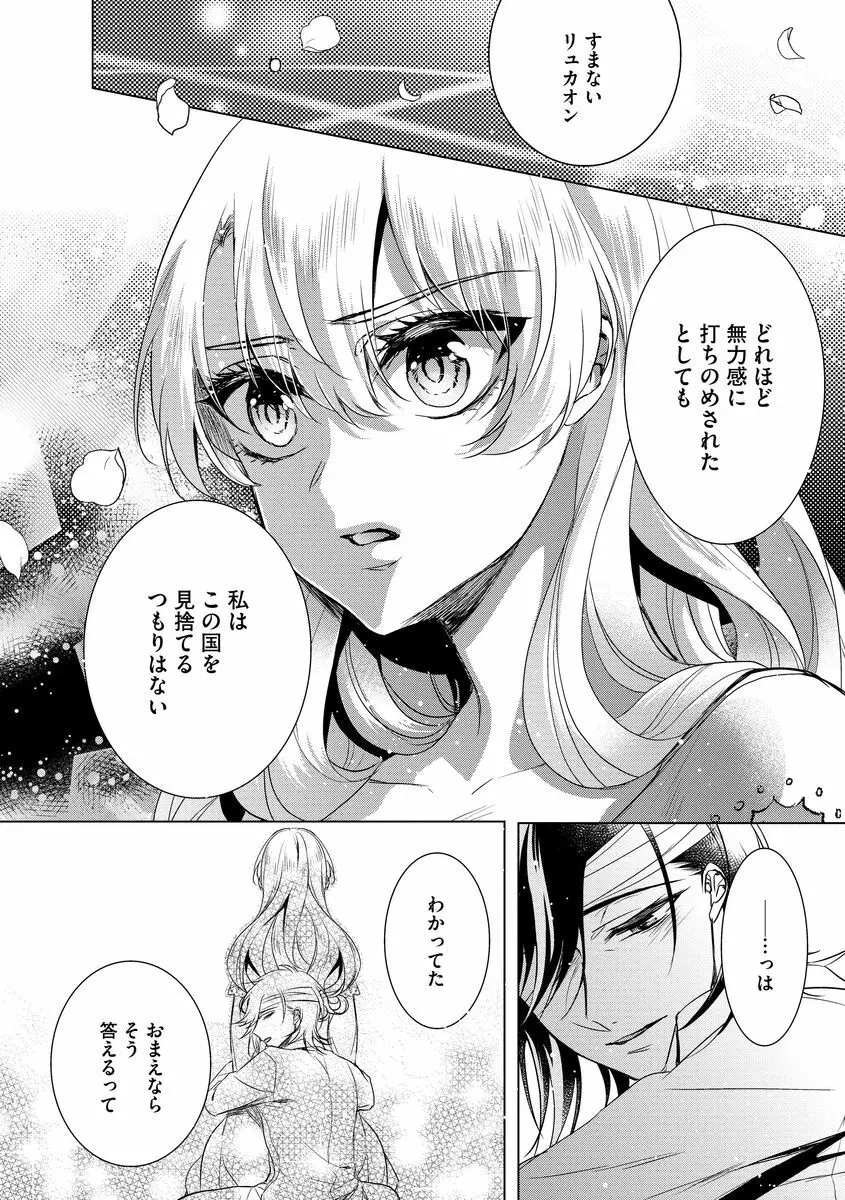 狂王子の歪な囚愛~女体化騎士の十月十日~ 2 Page.60