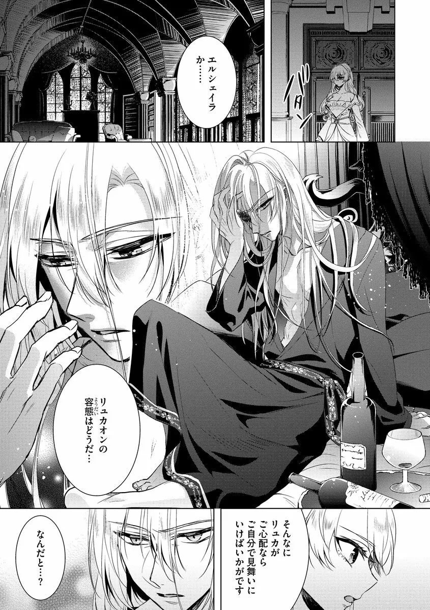 狂王子の歪な囚愛~女体化騎士の十月十日~ 2 Page.61