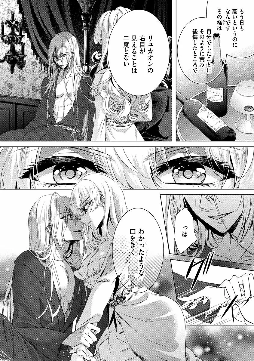 狂王子の歪な囚愛~女体化騎士の十月十日~ 2 Page.62