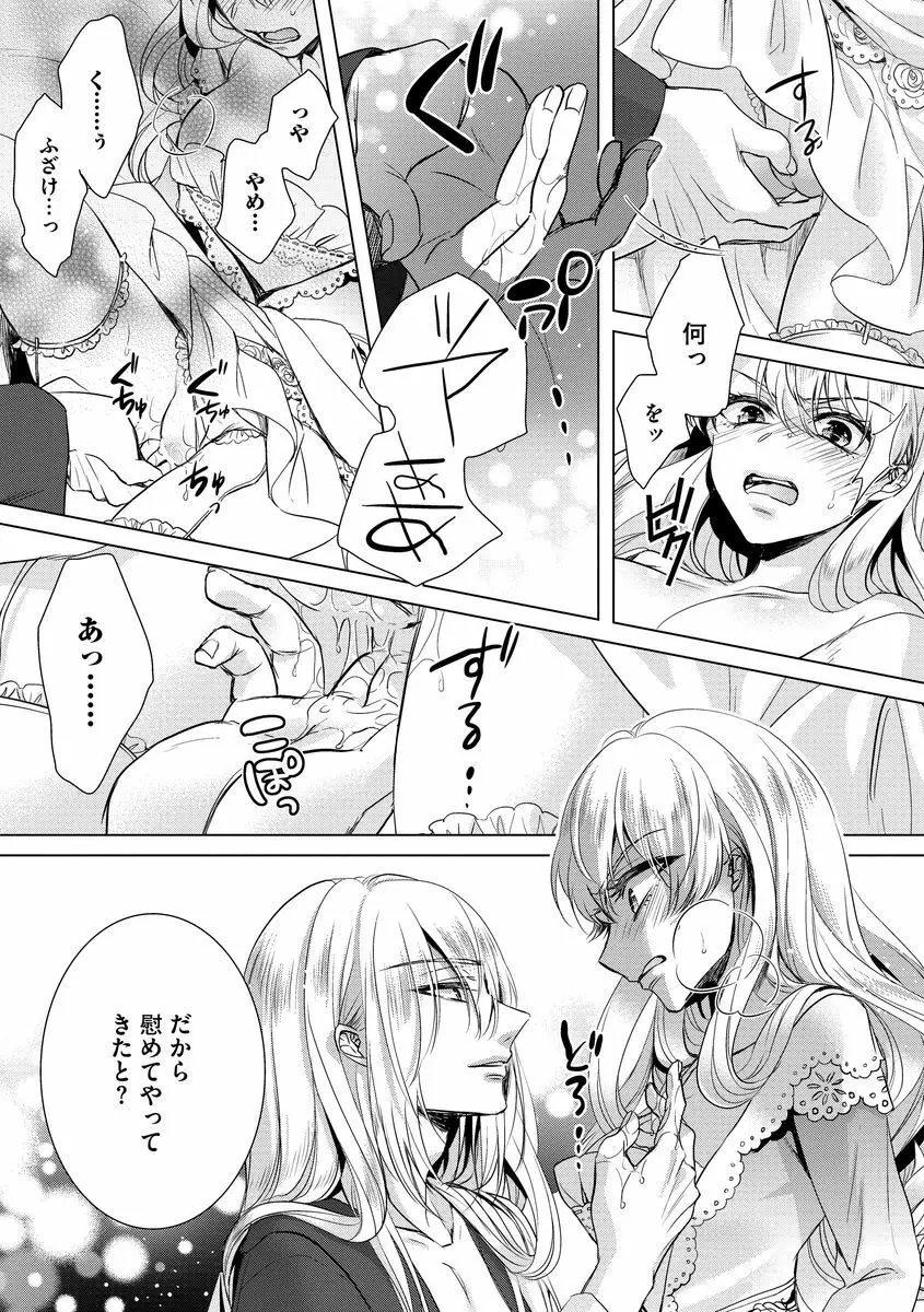 狂王子の歪な囚愛~女体化騎士の十月十日~ 2 Page.63