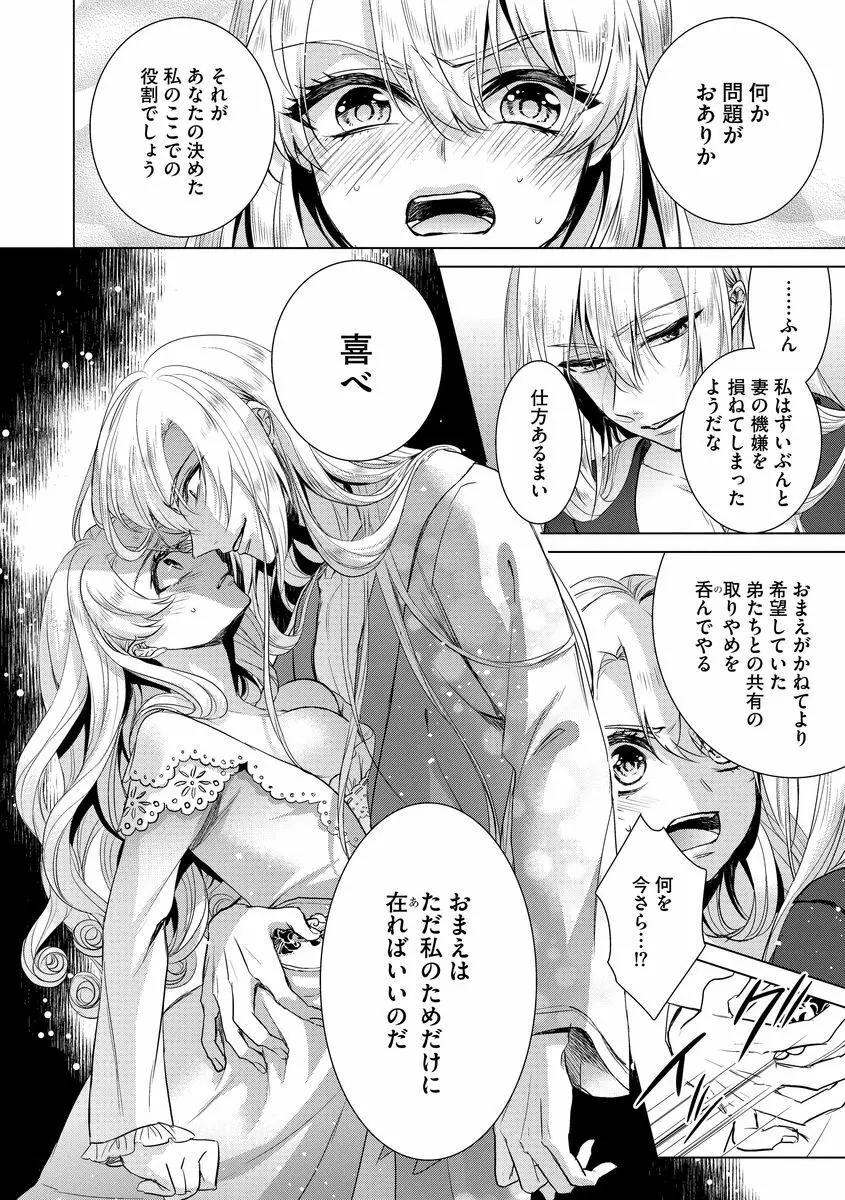 狂王子の歪な囚愛~女体化騎士の十月十日~ 2 Page.64