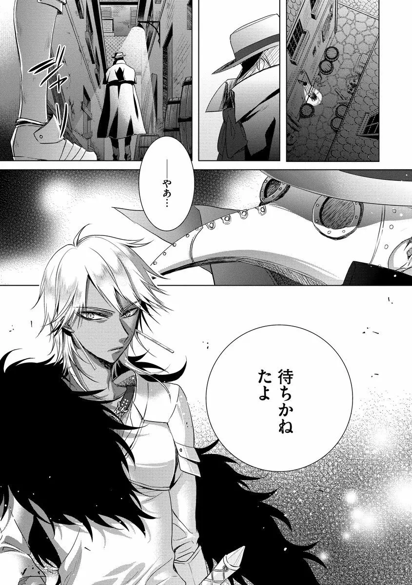 狂王子の歪な囚愛~女体化騎士の十月十日~ 2 Page.65