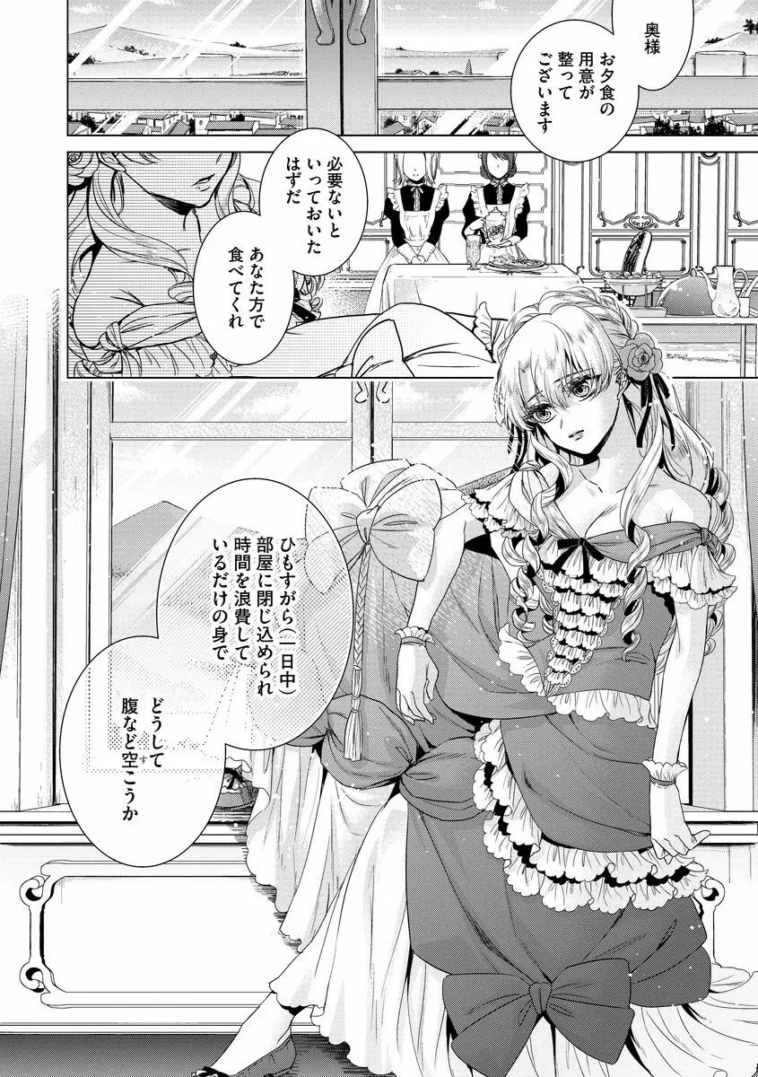 狂王子の歪な囚愛~女体化騎士の十月十日~ 2 Page.68