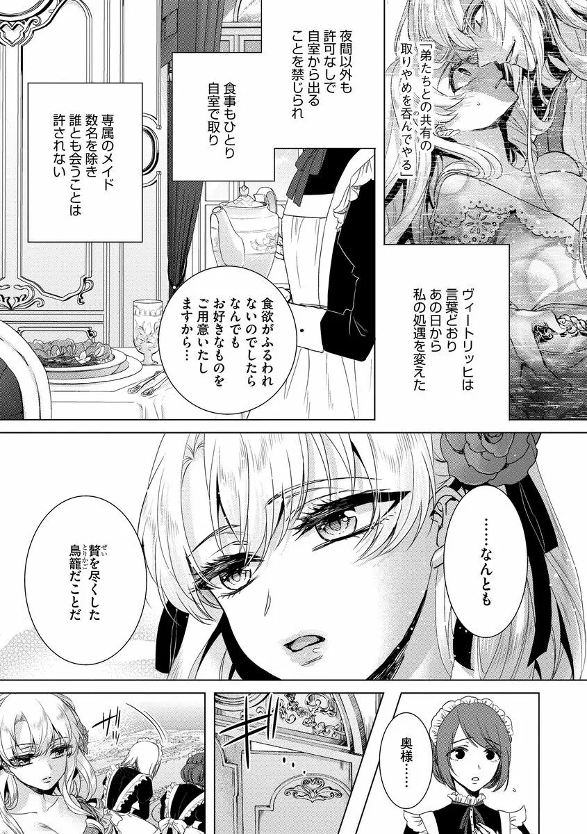 狂王子の歪な囚愛~女体化騎士の十月十日~ 2 Page.69