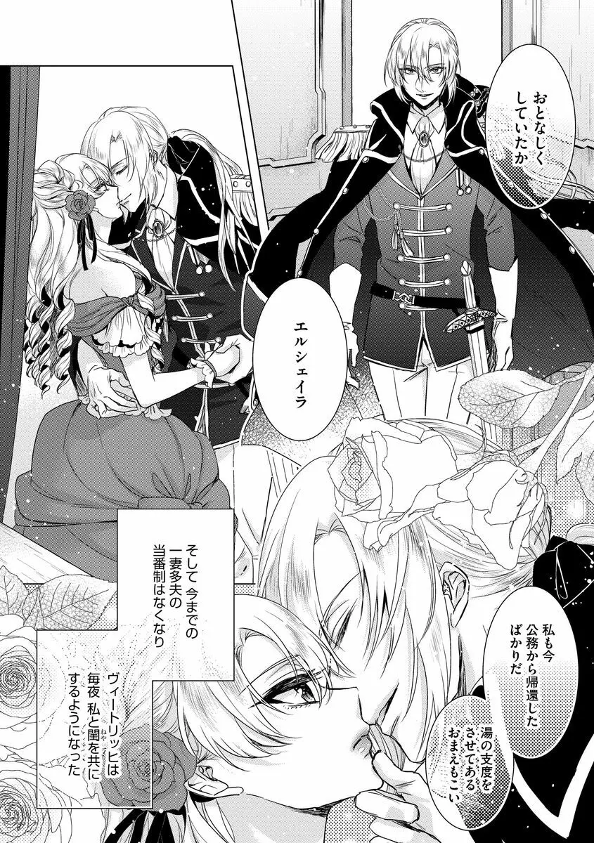 狂王子の歪な囚愛~女体化騎士の十月十日~ 2 Page.70
