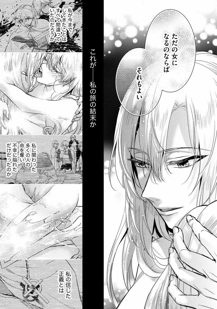 狂王子の歪な囚愛~女体化騎士の十月十日~ 2 Page.79