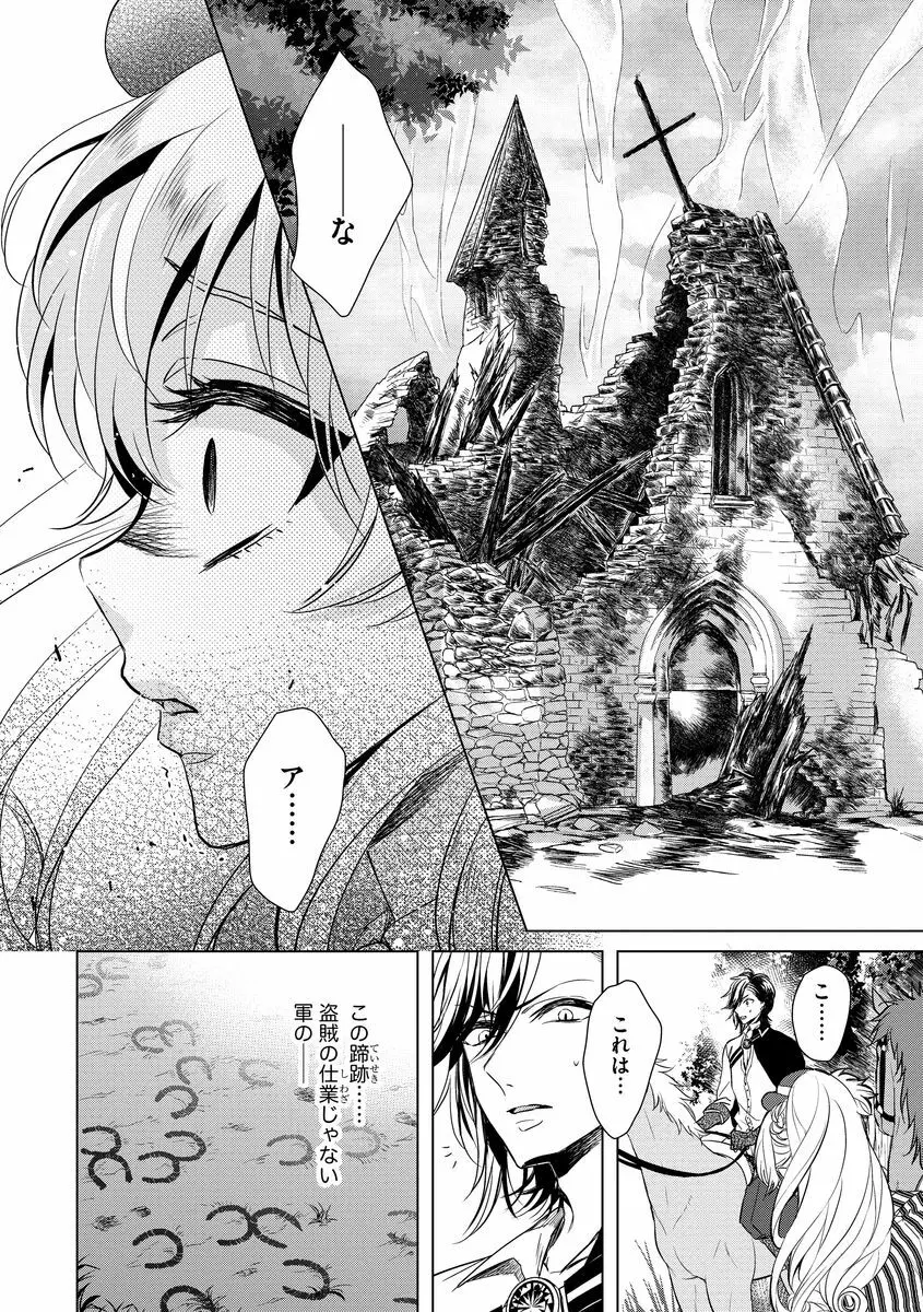 狂王子の歪な囚愛~女体化騎士の十月十日~ 2 Page.8