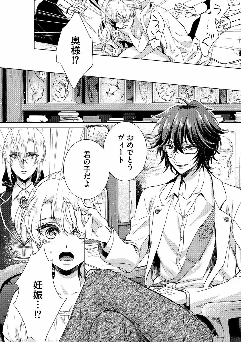 狂王子の歪な囚愛~女体化騎士の十月十日~ 2 Page.82