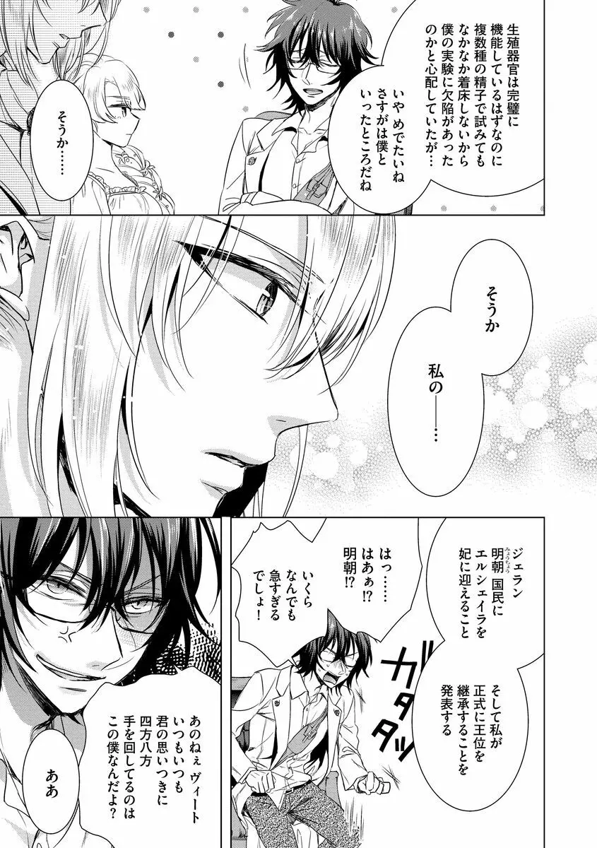 狂王子の歪な囚愛~女体化騎士の十月十日~ 2 Page.83