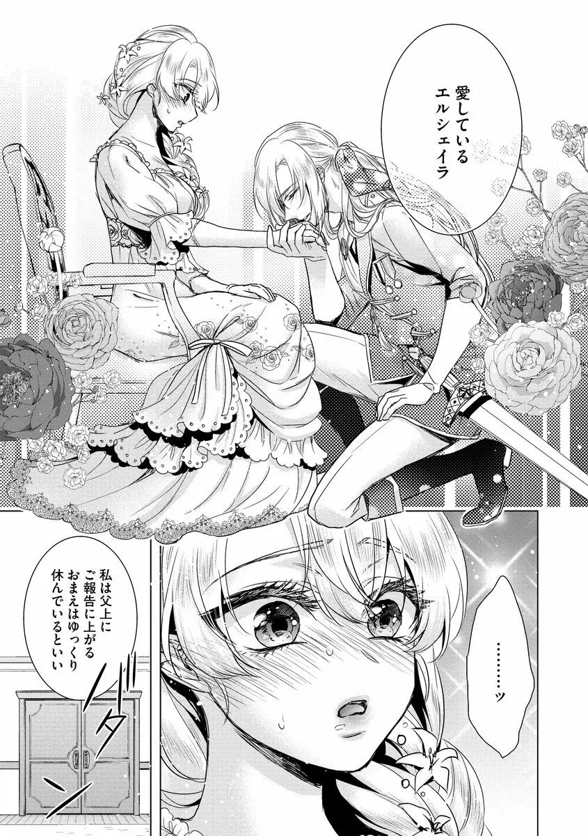 狂王子の歪な囚愛~女体化騎士の十月十日~ 2 Page.85