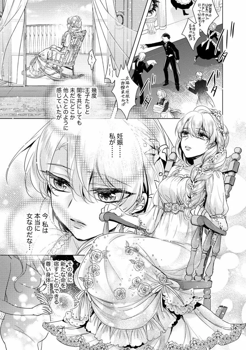 狂王子の歪な囚愛~女体化騎士の十月十日~ 2 Page.86