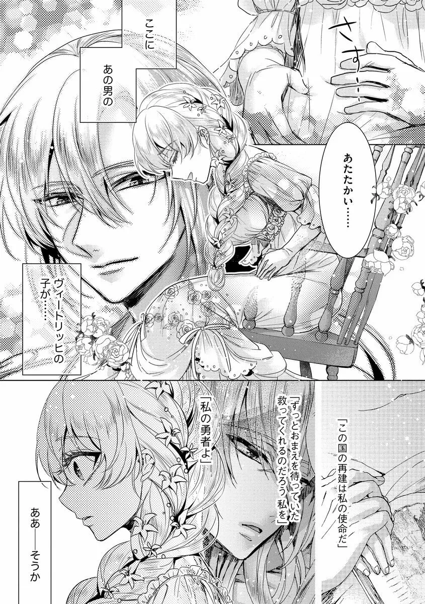 狂王子の歪な囚愛~女体化騎士の十月十日~ 2 Page.87
