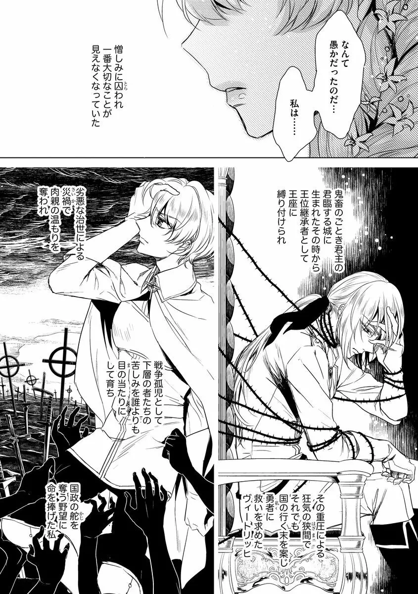 狂王子の歪な囚愛~女体化騎士の十月十日~ 2 Page.88