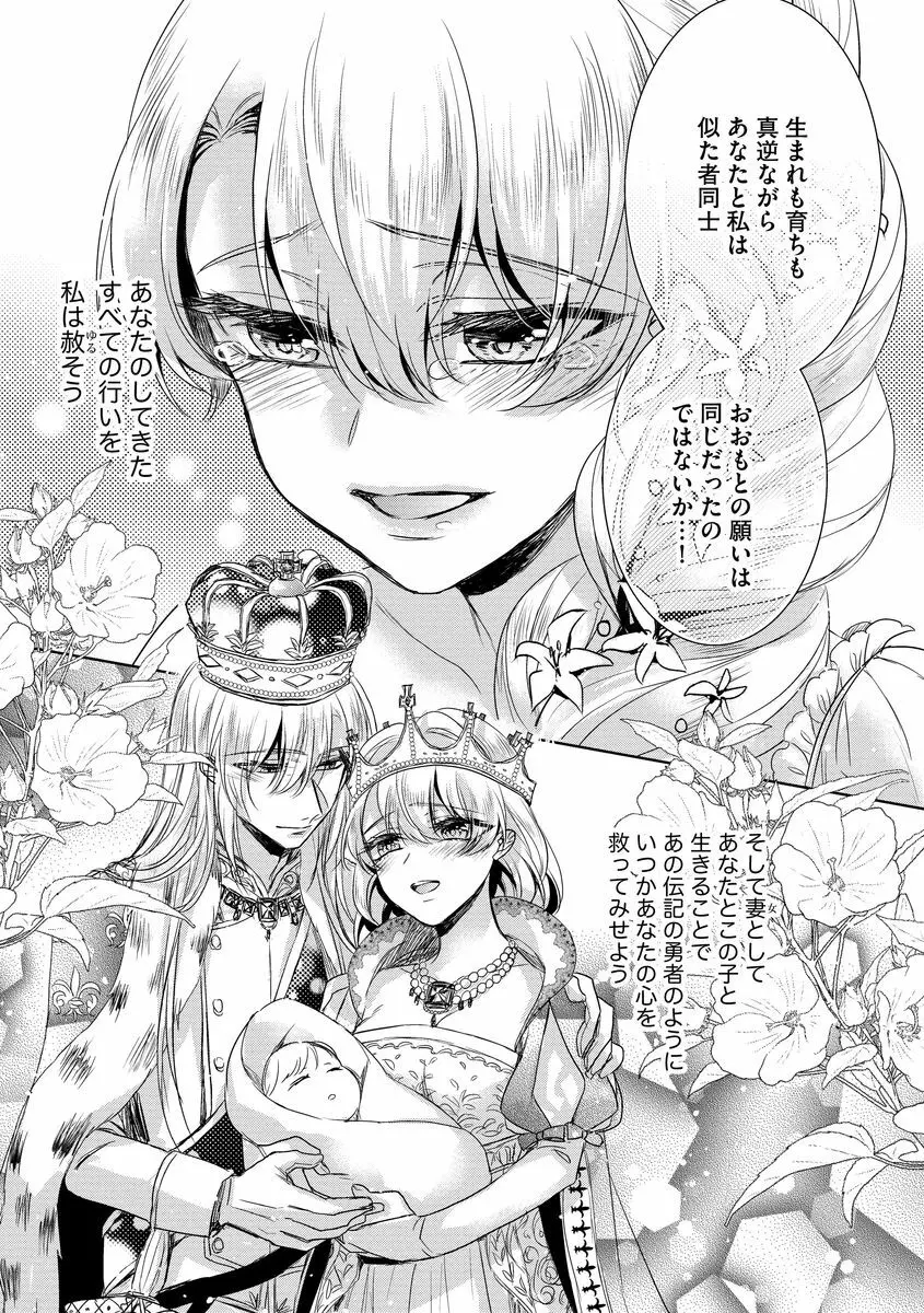 狂王子の歪な囚愛~女体化騎士の十月十日~ 2 Page.89