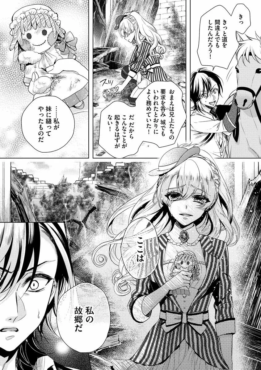 狂王子の歪な囚愛~女体化騎士の十月十日~ 2 Page.9