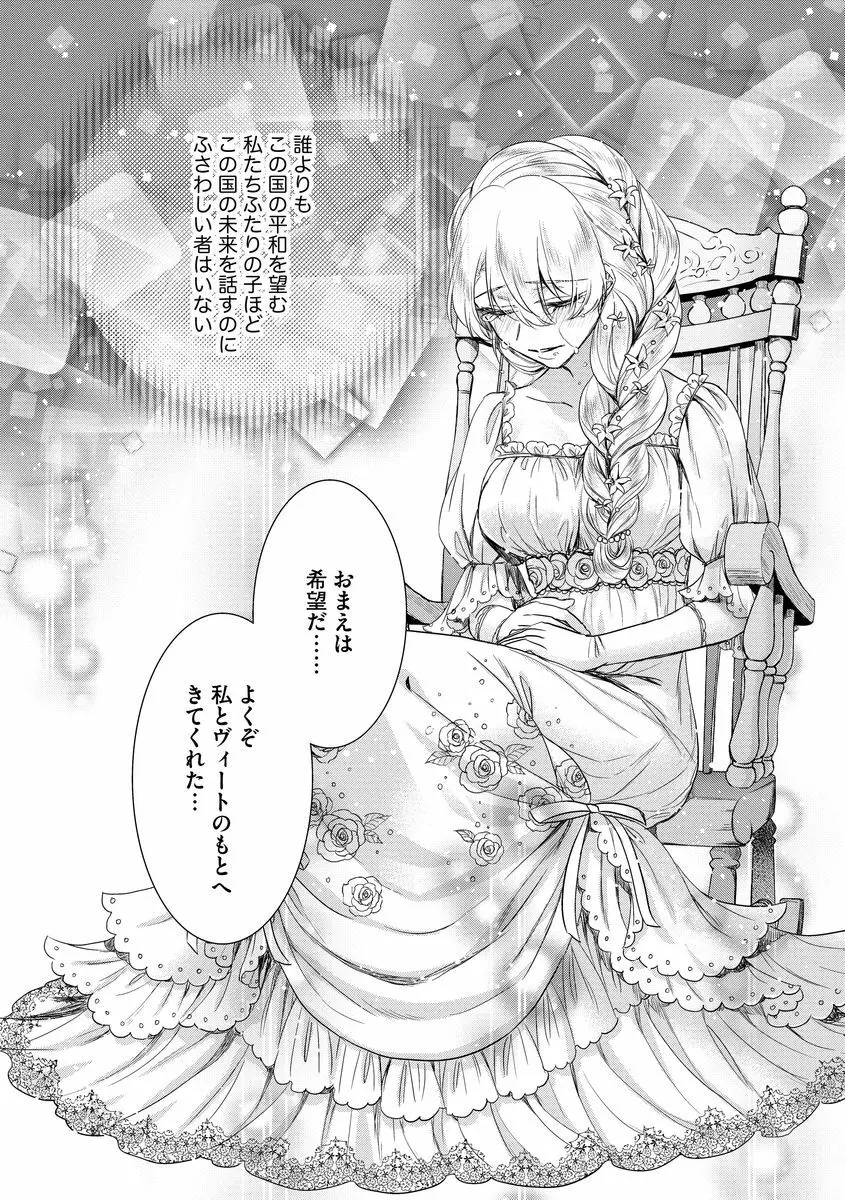 狂王子の歪な囚愛~女体化騎士の十月十日~ 2 Page.90