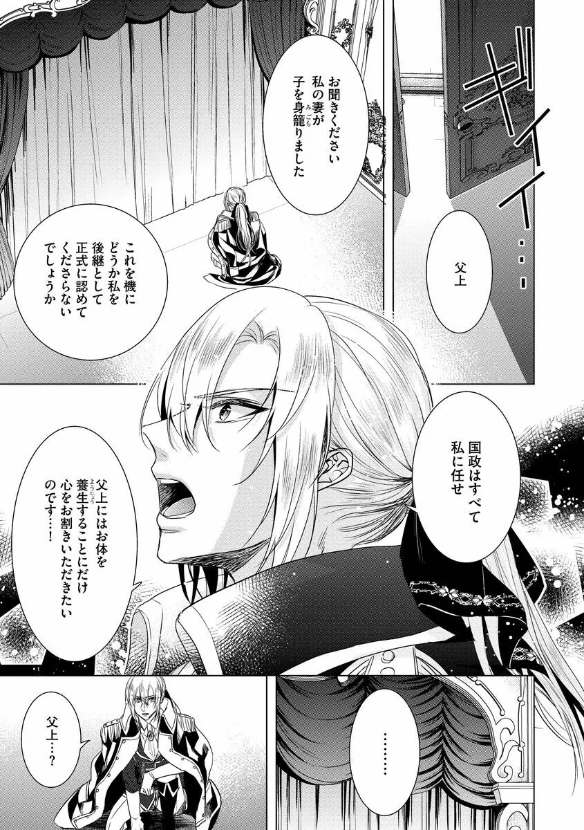 狂王子の歪な囚愛~女体化騎士の十月十日~ 2 Page.91