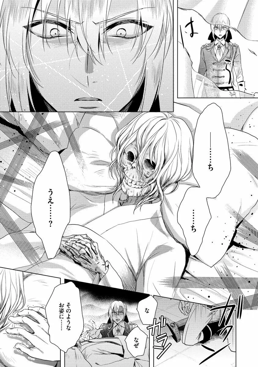狂王子の歪な囚愛~女体化騎士の十月十日~ 2 Page.93