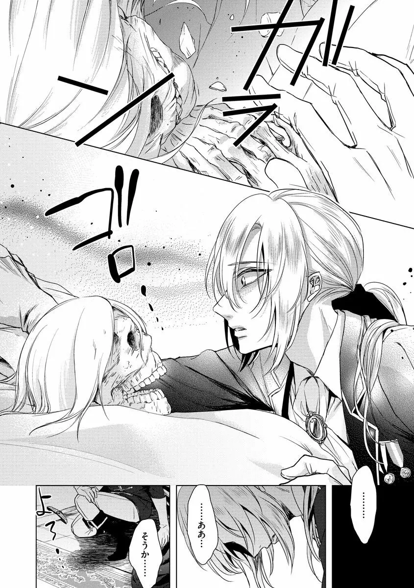 狂王子の歪な囚愛~女体化騎士の十月十日~ 2 Page.94