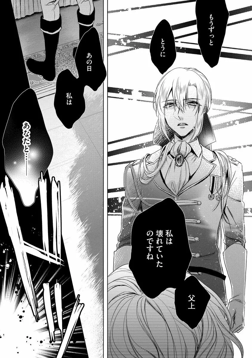 狂王子の歪な囚愛~女体化騎士の十月十日~ 2 Page.95
